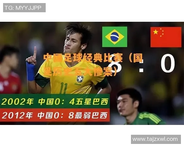 中国足球历史上最具影响力的球星及其辉煌成就回顾