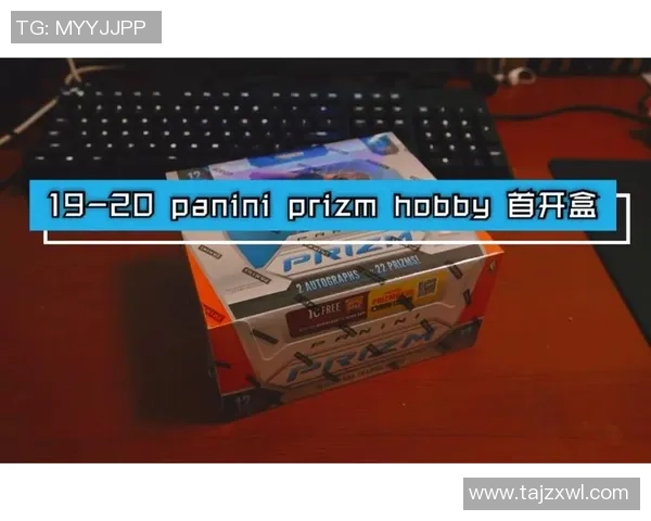 Prizmhobby足球球星卡收藏投资与市场价值深度解析