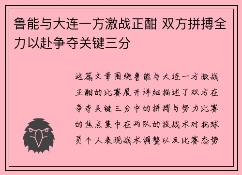 鲁能与大连一方激战正酣 双方拼搏全力以赴争夺关键三分
